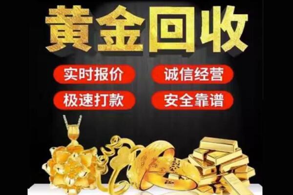 大余县回收黄金